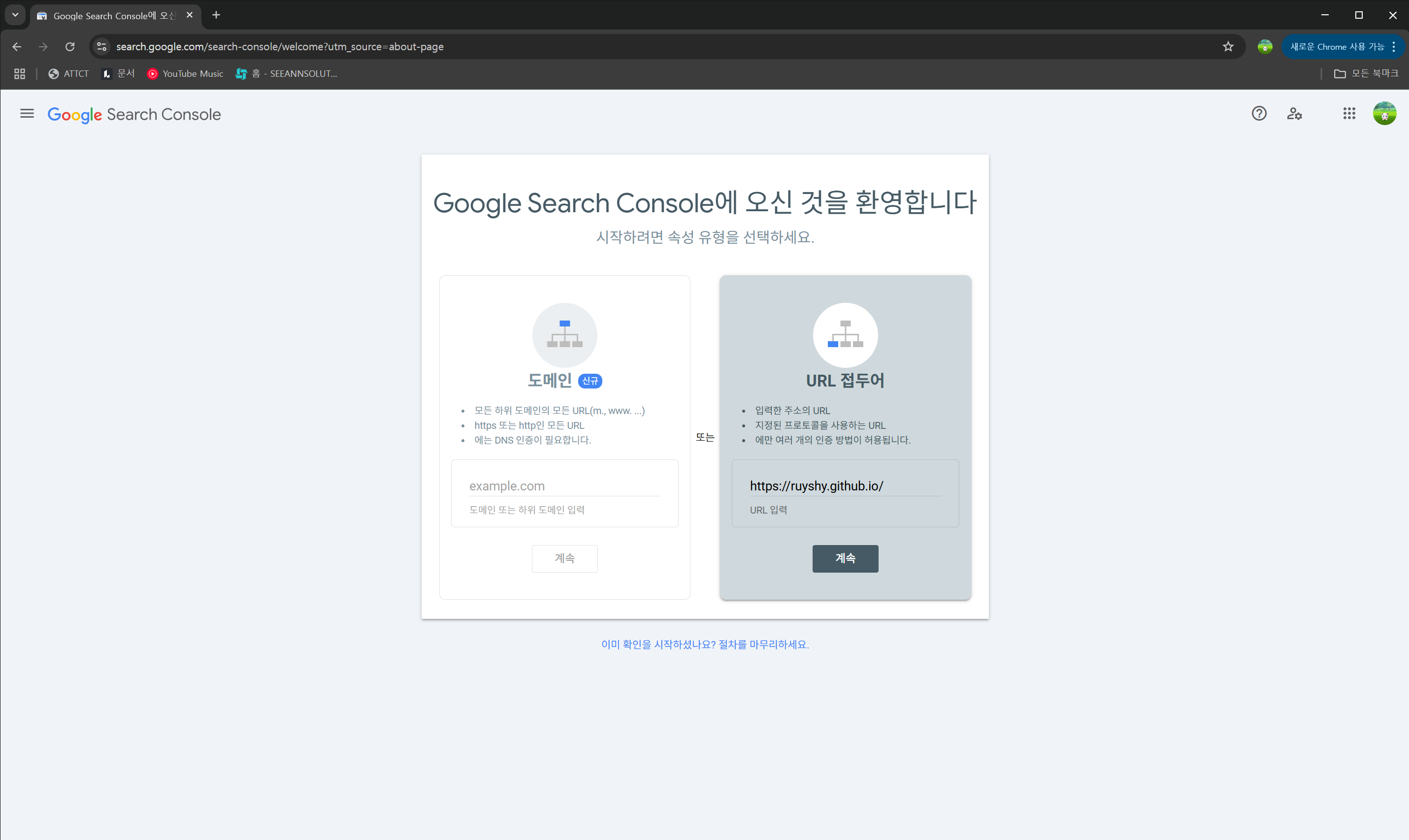 Google Search Console 시작 화면