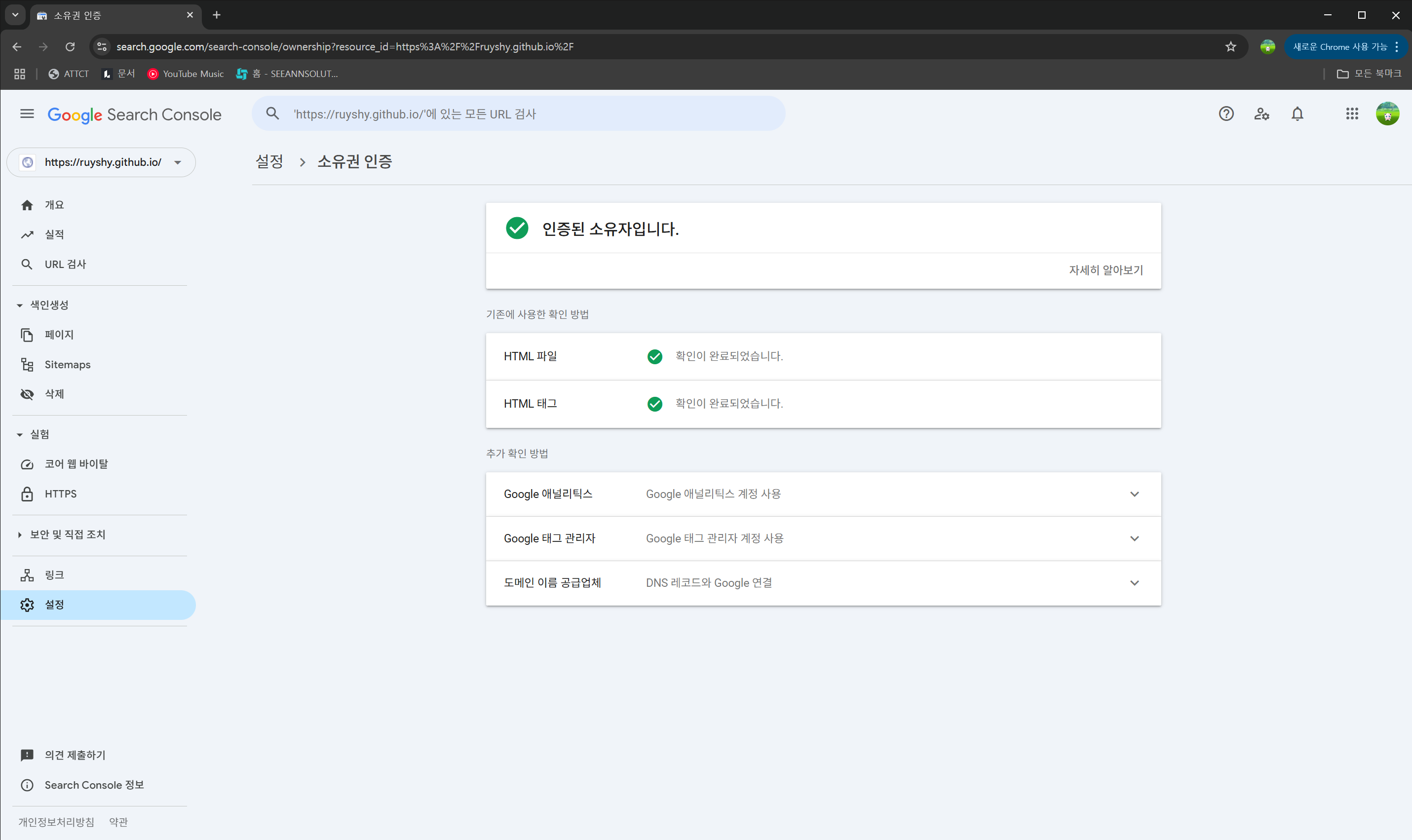 소유권 인증 완료 알림