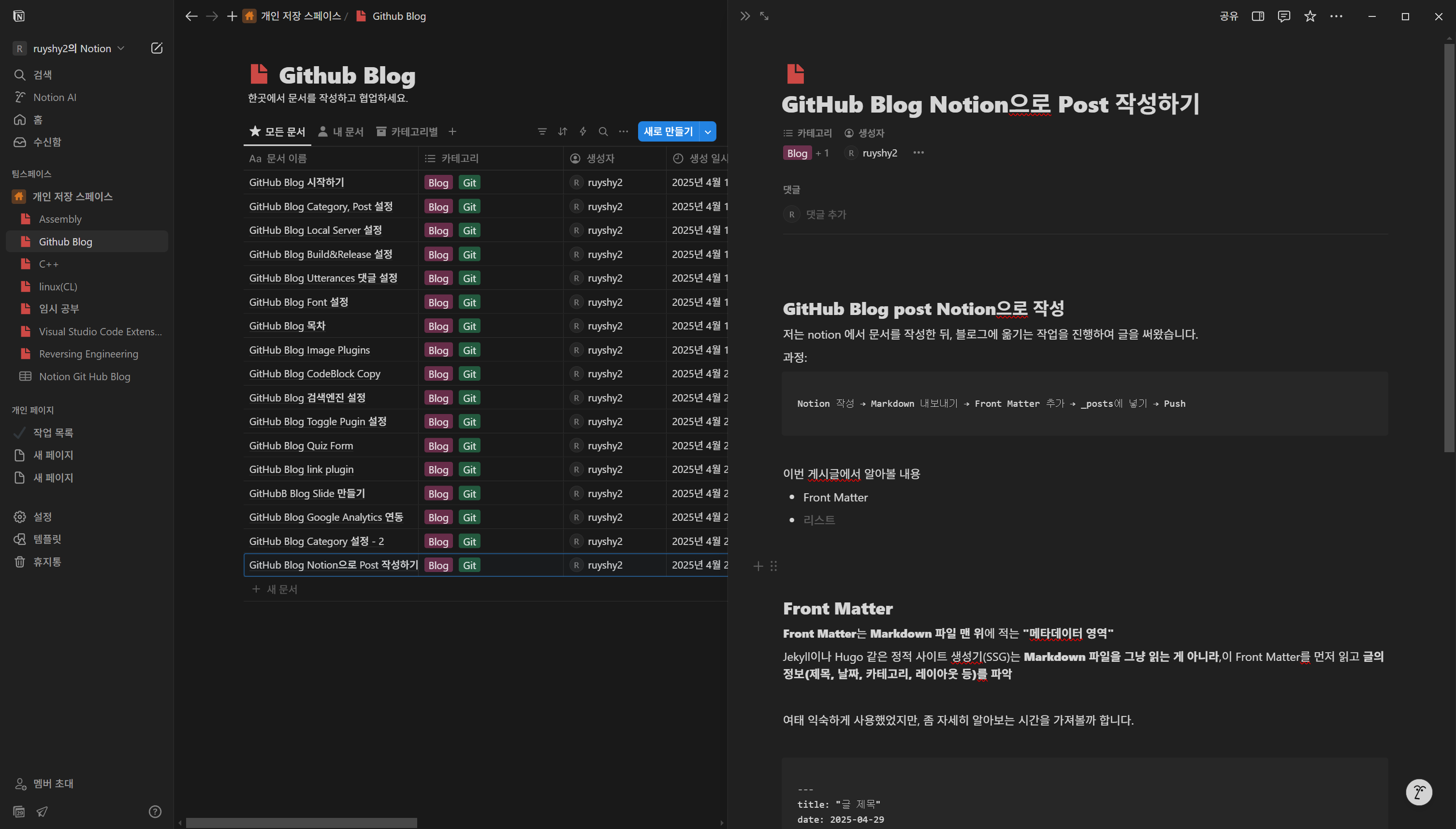 GitHub-Blog-Notion-Post1