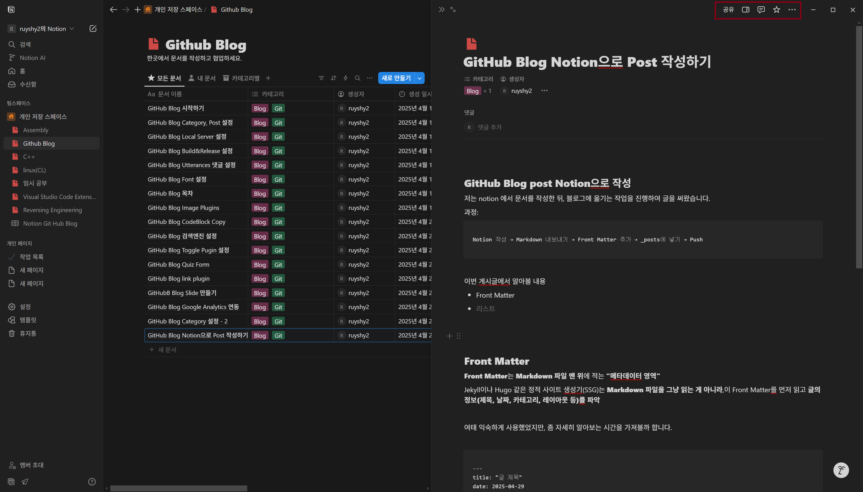 GitHub-Blog-Notion-Post2